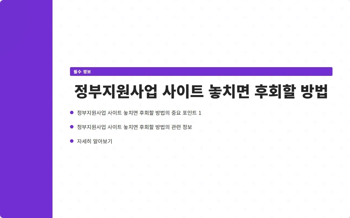 정부지원사업 사이트 이미지 3