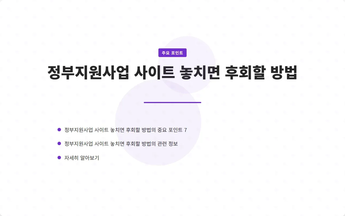 정부지원사업 사이트 이미지 9